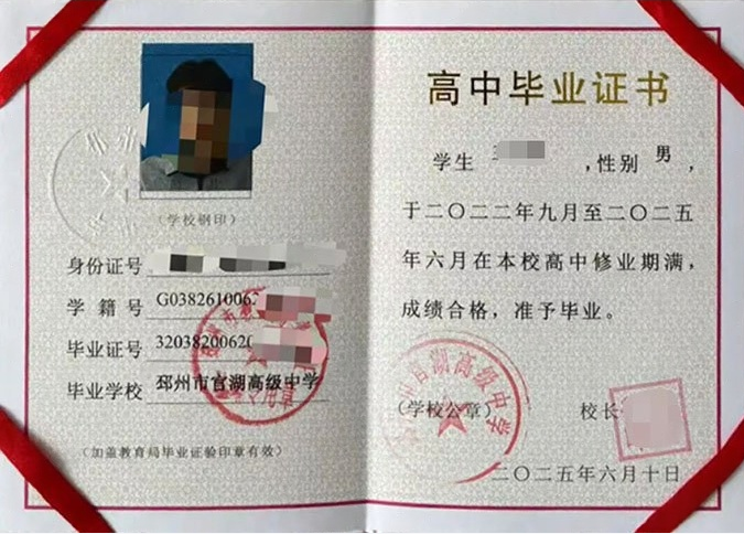 遵义邳州市官湖高级中学高中毕业证样本图片