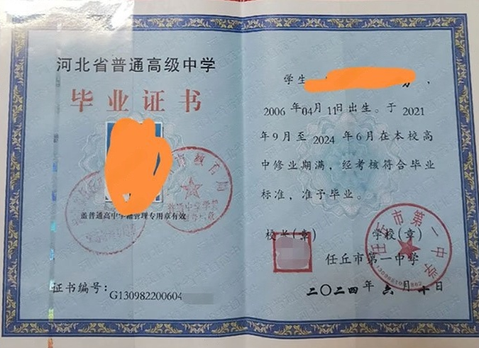 遵义任丘市第一中学高中毕业证样本图片