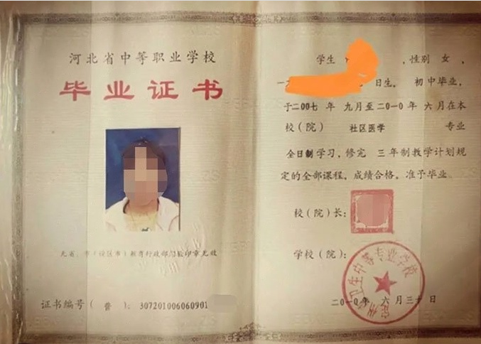 遵义定州市卫生中等专业学校中专毕业证样本图片