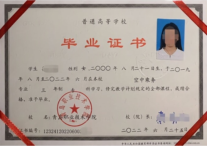 遵义青岛职业技术学院毕业证样本图片