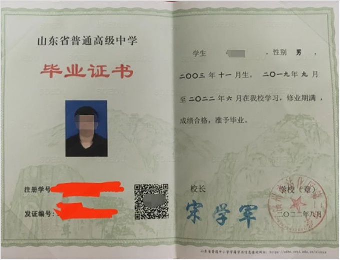 遵义滨州市沾化区第二中学高中毕业证样本图片