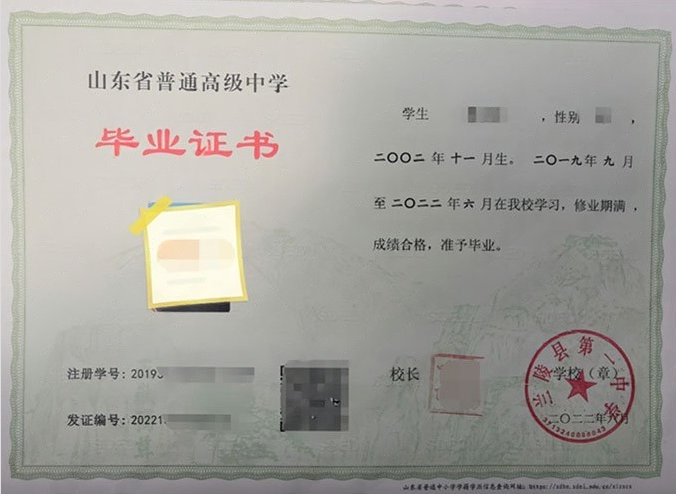 遵义兰陵县第一中学高中毕业证样本