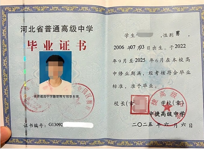 遵义中捷高级中学高中毕业证样本