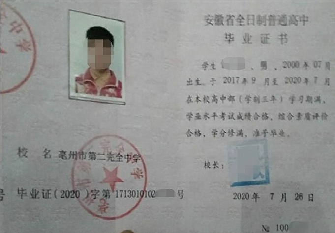 遵义亳州市第二完全中学高中毕业证样本