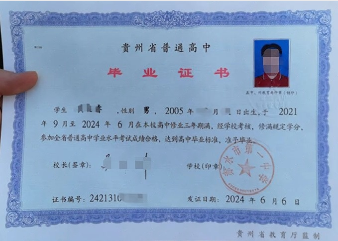 遵义赤水市第一中学高中毕业证样本