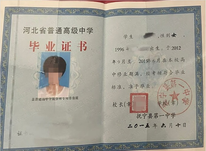 遵义抚宁县第一中学高中毕业证样本