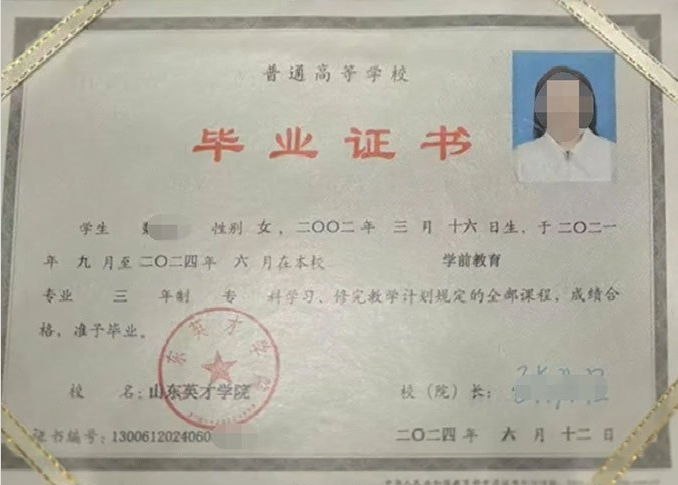 遵义山东英才学院毕业证样本图片